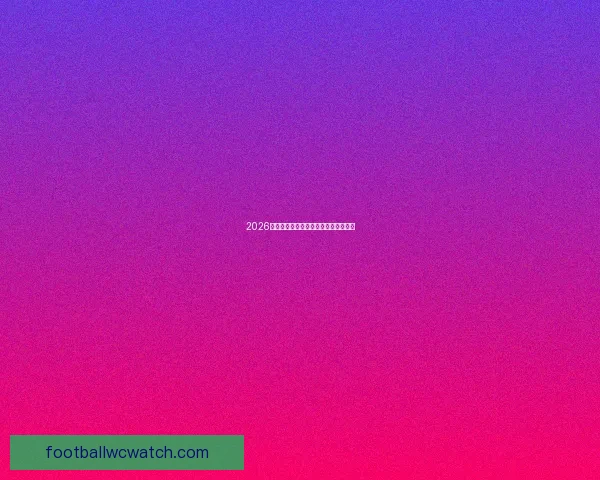 2026世界杯全程赛事竞猜平台精选推荐指南 2026世界杯全程赛事竞猜平台精选推荐指南