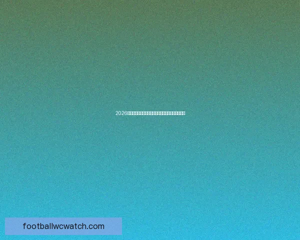 2026世界杯射手榜最新盘点各球队锋线球员进球情况分析